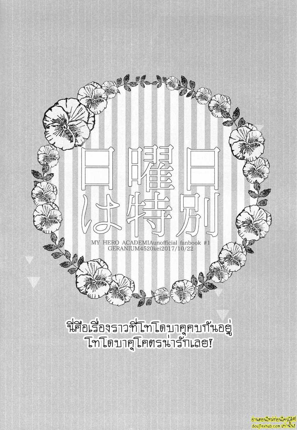 เรื่องราวความรักของโทโดกับบาคุ-3